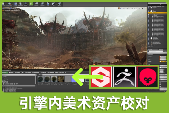 北京304am永利集团游戏美术外包公司:在引擎中校对美术资产模型