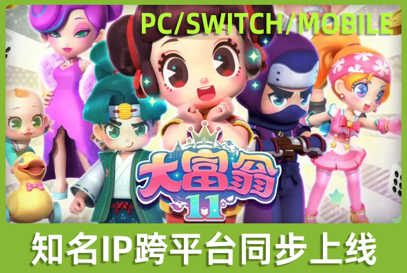 北京304am永利集团游戏美术外包公司:知名IP《大富翁》同步跨平台上线